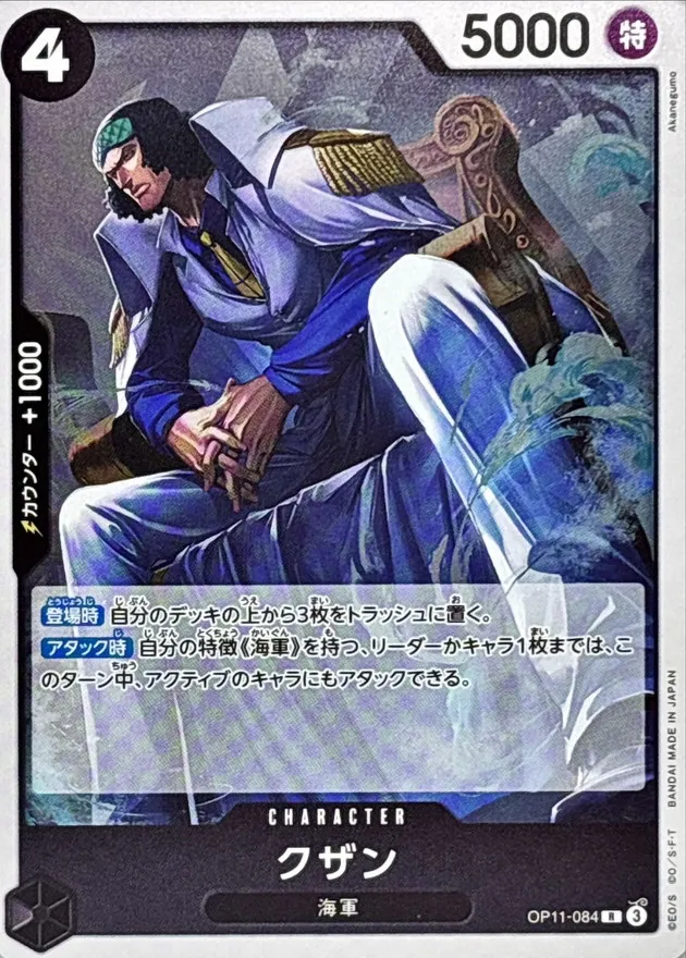 OP11-084 Kuzan