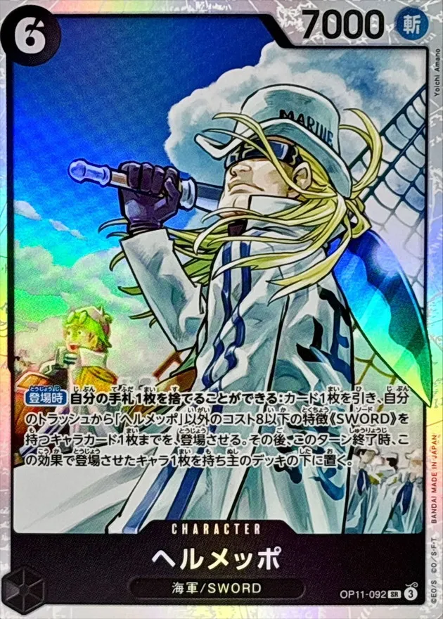 OP11-092 Helmeppo