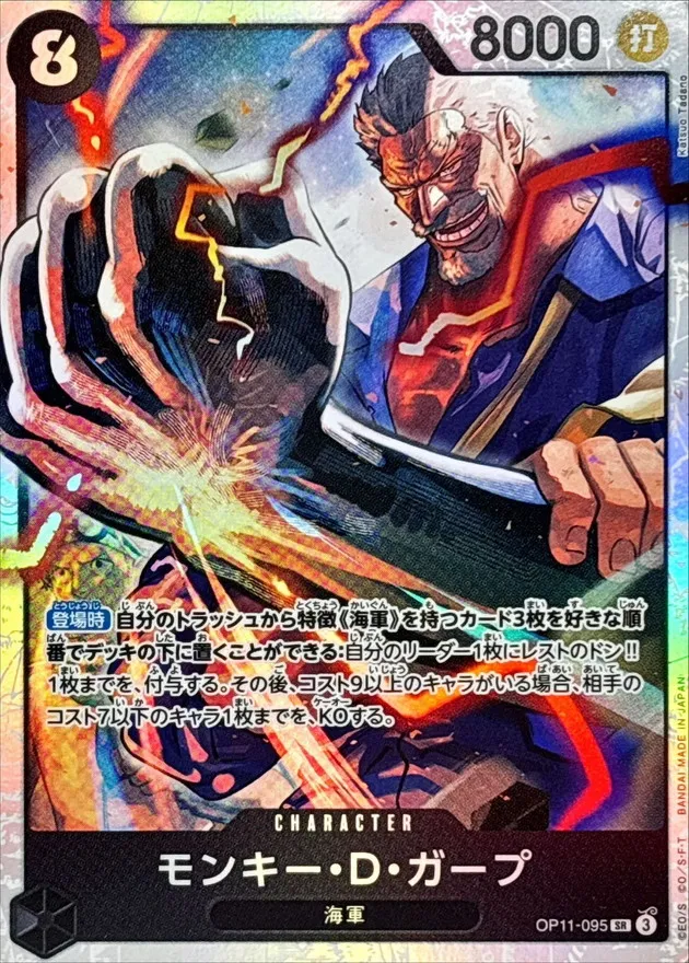 OP11-095 Monkey.D.Garp