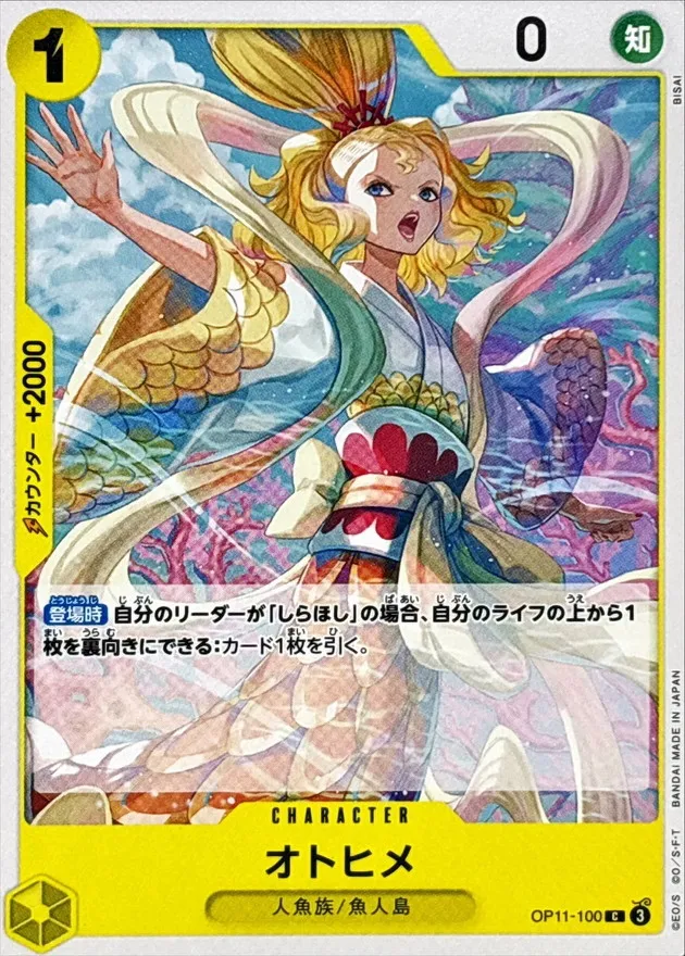OP11-100 Otohime