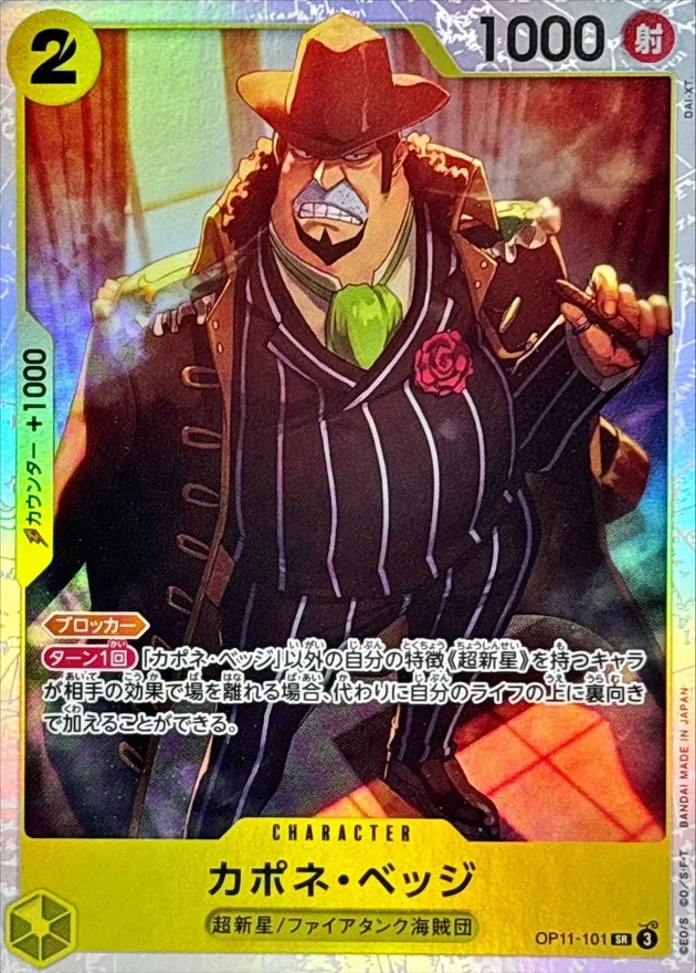 OP11-101 Capone"Gang"Bege