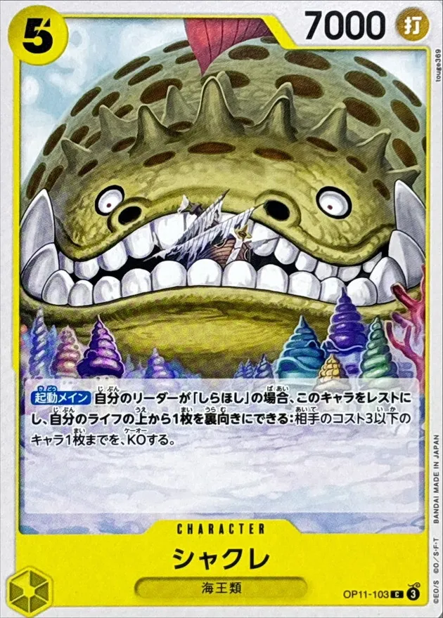 OP11-103 Long-Jaw Neptunian