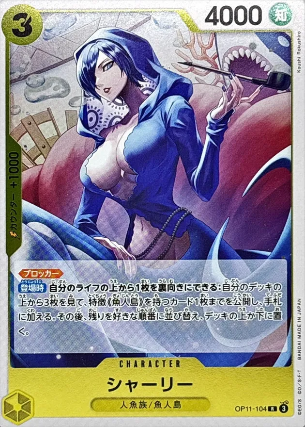 OP11-104 Shirley