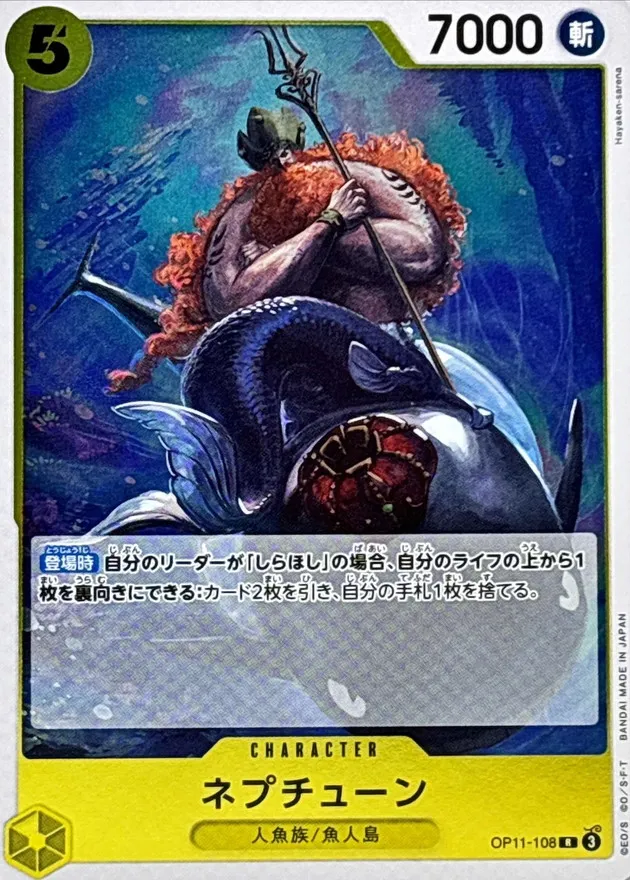 OP11-108 Neptune