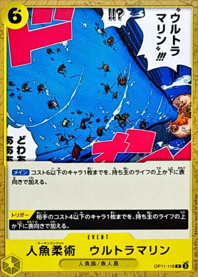 OP11-116 Merman Combat Ultramarine