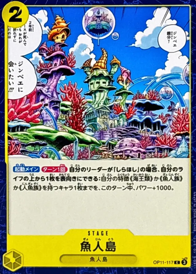 OP11-117 Fish-Man Island