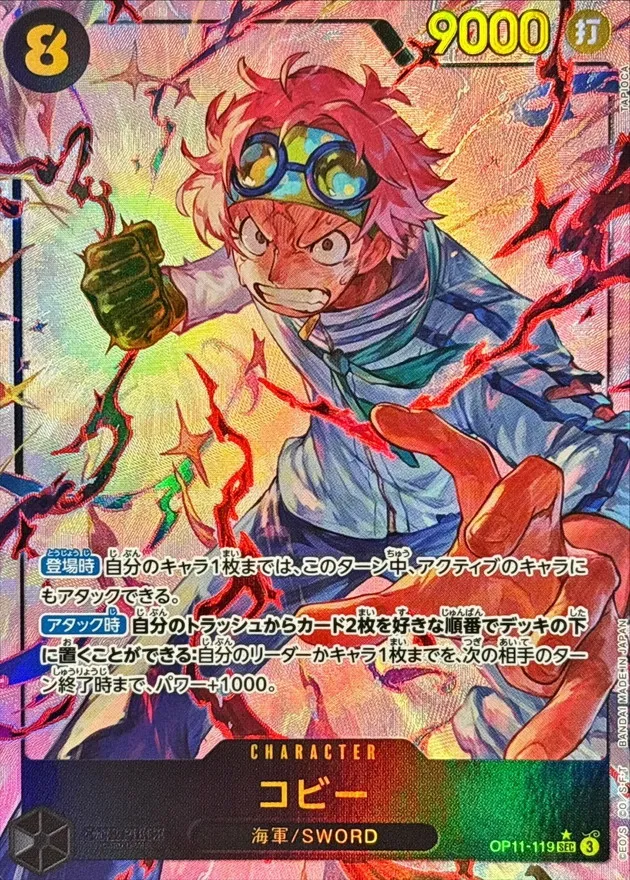 Koby (ALT ART/illust:TAPIOCA) [SEC] {OP11-119} Image
