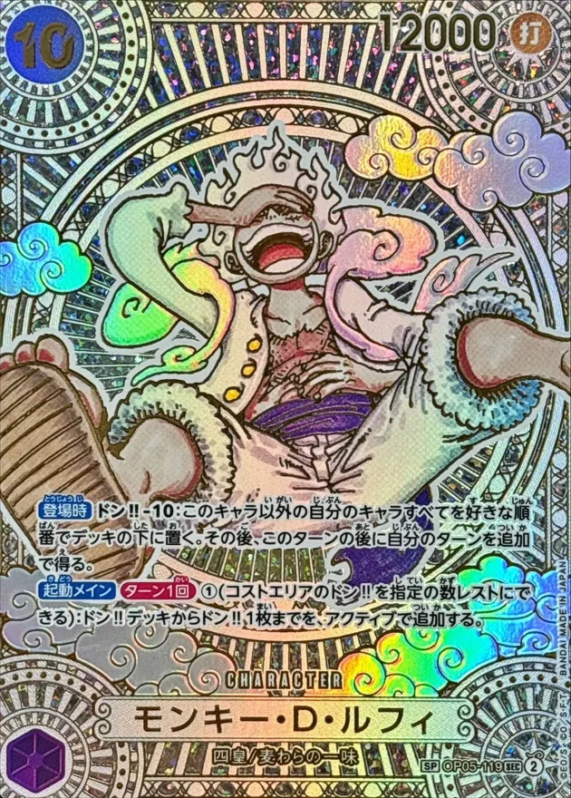 Monkey.D.Luffy (Gold Back) [SEC] {OP05-119[OP11]} Image