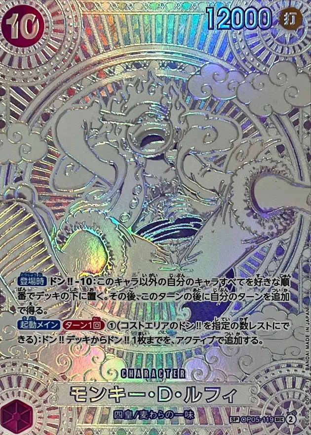 Monkey.D.Luffy (Silver Back) [SEC] {OP05-119[OP11]} Image