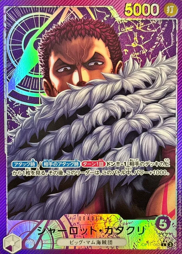 Charlotte Katakuri (ALT ART/illust:tatsuya) [L] {OP11-062} Image