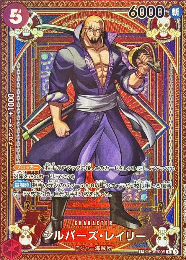 Silvers Rayleigh (ALT ART) [R] {OP09-005[OP11]} Image