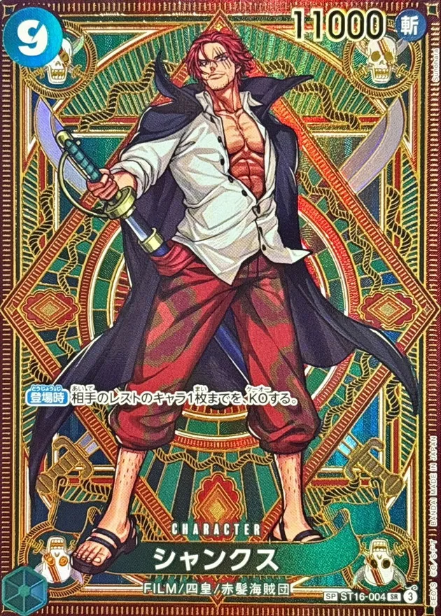 Shanks (ALT ART) [SR] {ST16-004[OP11]} Image