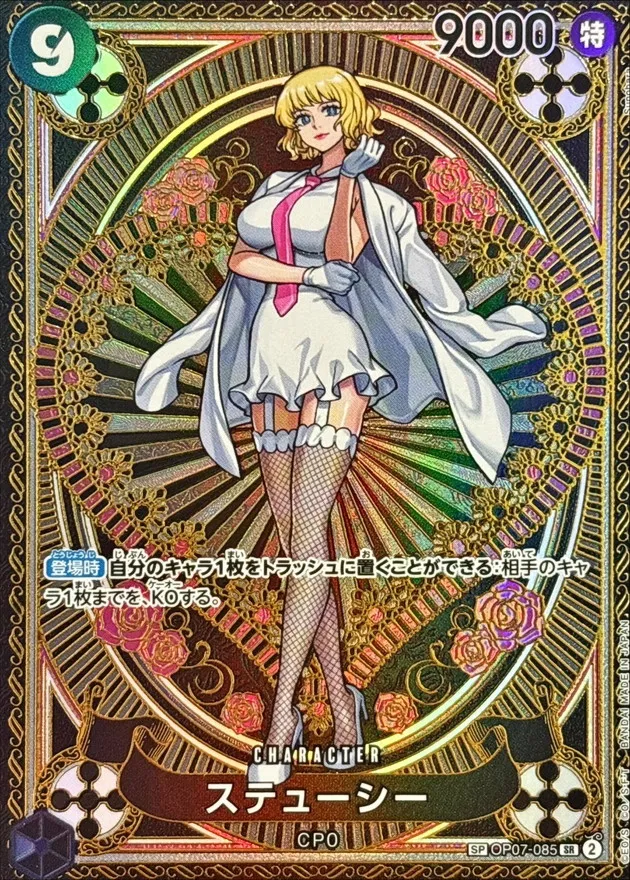 Stussy (ALT ART) [SR] {OP07-085[OP11]} Image