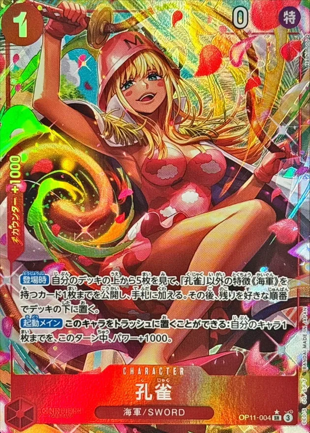 Kujyaku (ALT ART/illust:Hashimoto Q) [SR] {OP11-004} Image
