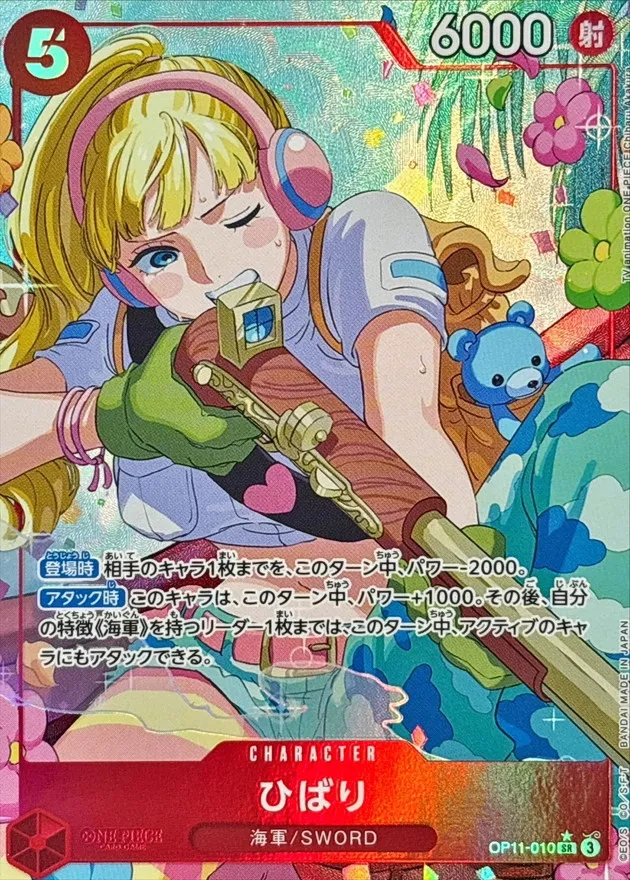 Hibari (ALT ART/illust:Chiharu Akakura) [SR] {OP11-010} Image