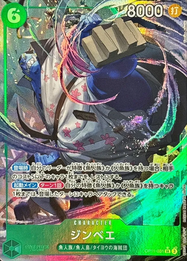 Jinbe (ALT ART/illust:Yosuke Adachi) [SR] {OP11-031} Image