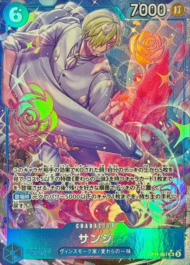 Sanji (ALT ART) [SR] {OP11-051} Image