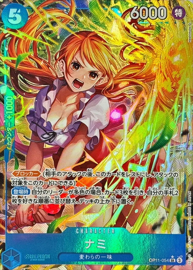 Nami (ALT ART/illust:Hashimoto Q) [SR] {OP11-054} Image