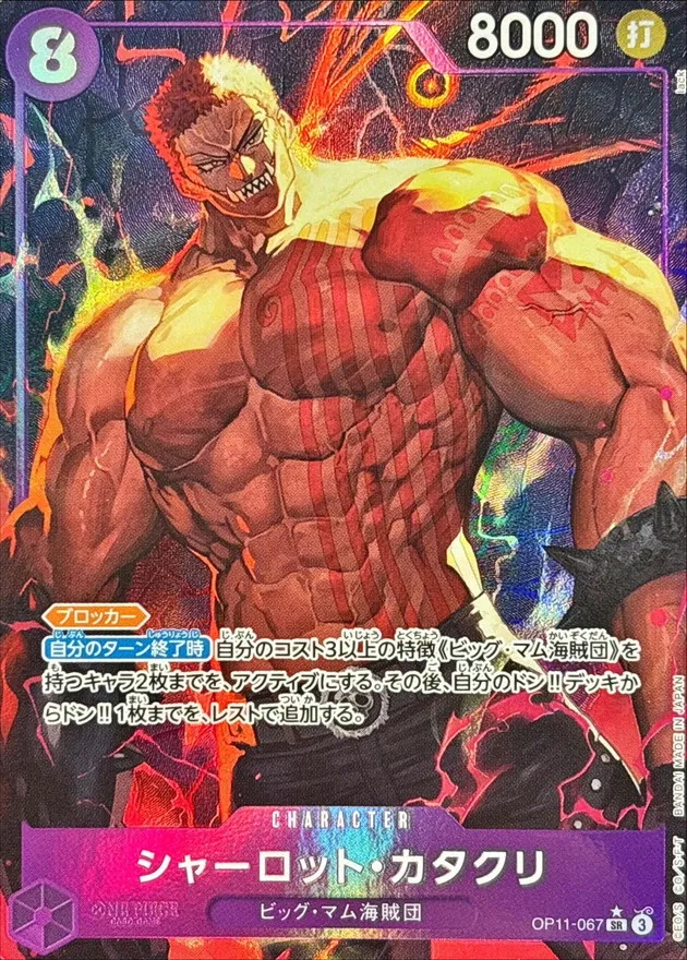 Charlotte Katakuri (ALT ART/illust:lack) [SR] {OP11-067} Image