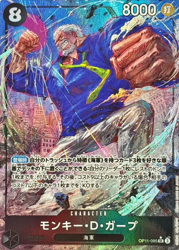 Monkey.D.Garp (ALT ART/illust:Akira EGAWA) [SR] {OP11-095} Image