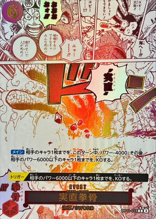 Honesty Impact (ALT ART) [R] {OP11-018} Image