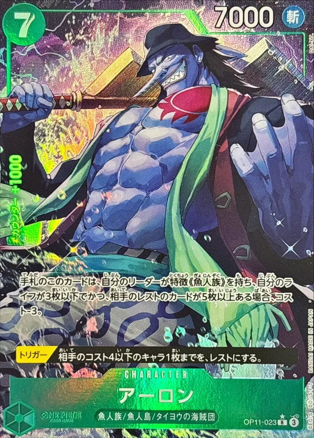 Arlong (ALT ART/illust:DAI-XT.) [R] {OP11-023} Image