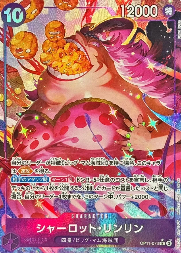 Charlotte Linlin (ALT ART/illust:Hatori Kyoka) [R] {OP11-073} Image