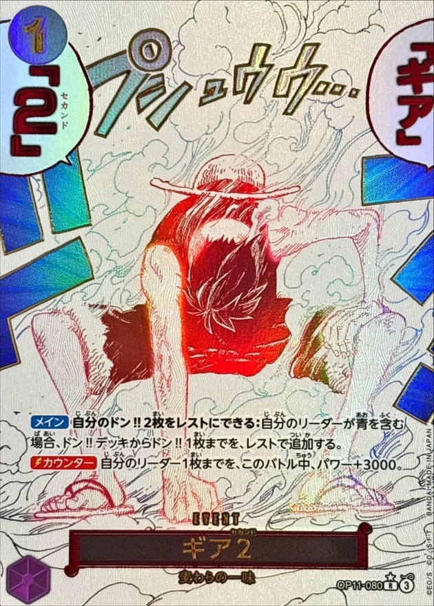 Gear Two (ALT ART) [R] {OP11-080} Image