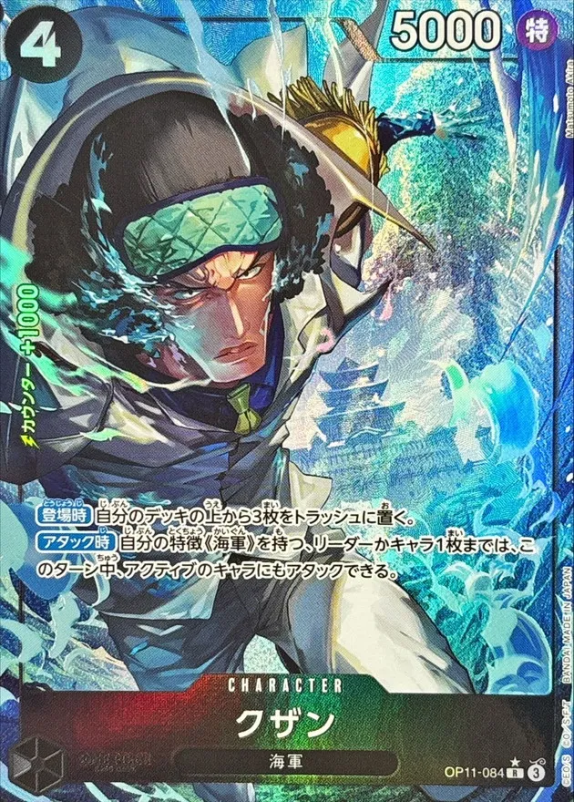 Kuzan (ALT ART/illust:Matsumoto Akira) [R] {OP11-084} Image