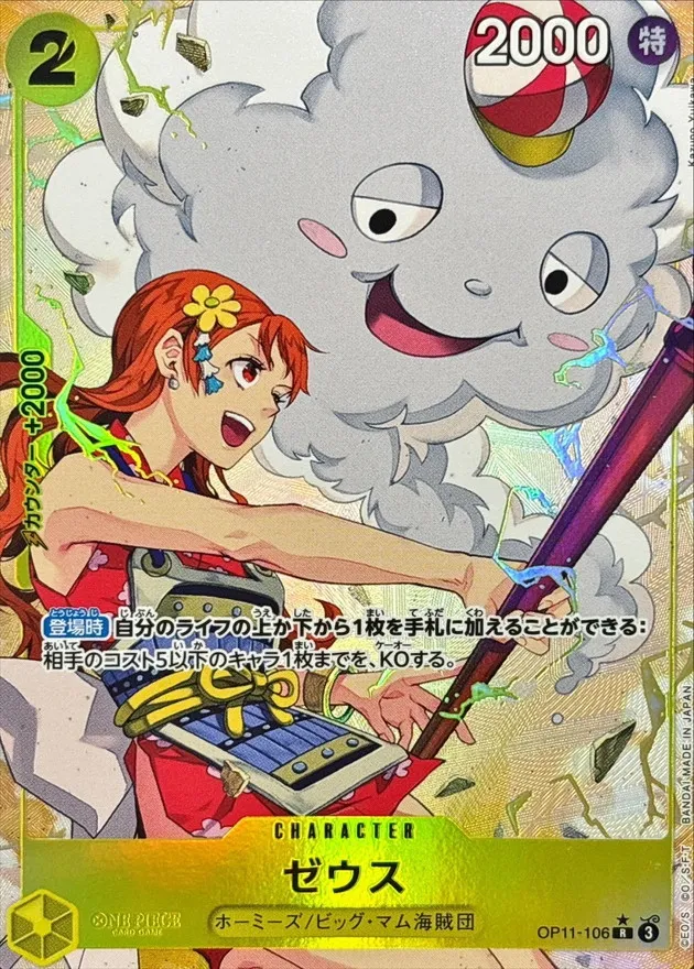 Zeus (ALT ART/illust:Kazuno Yuikawa) [R] {OP11-106} Image