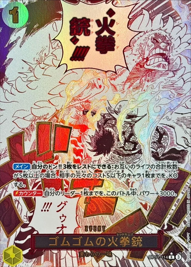 Gum-Gum Fire-Fist Pistol Red Hawk (ALT ART) [R] {OP11-114} Image