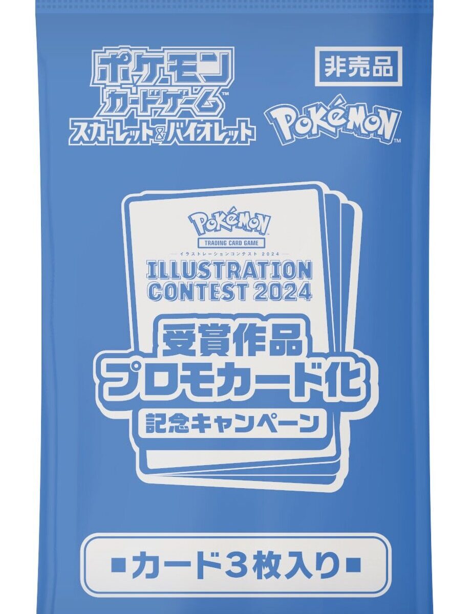 SV9a Promo Pack Illustration Contest 2024 Japanese Pokemon Card