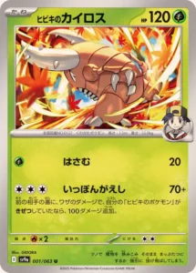 001/063 Ethan's Pinsir