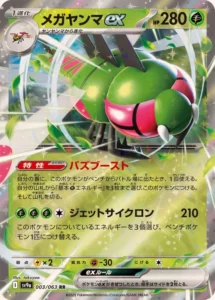 003/063 Yanmega ex