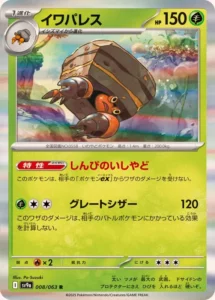 008/063 Crustle