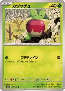 009/063 Applin