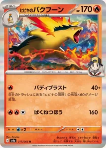 017/063 Ethan's Typhlosion