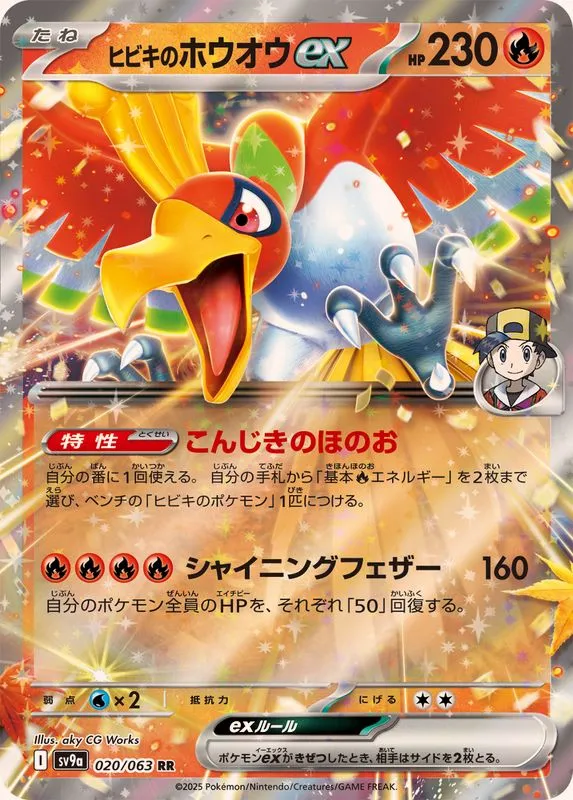 Ethan's Ho-Oh ex [RR] {020/063} SV9a Image