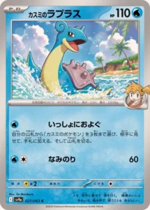 027/063 Misty's Lapras