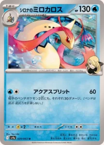 029/063 Cynthia's Milotic