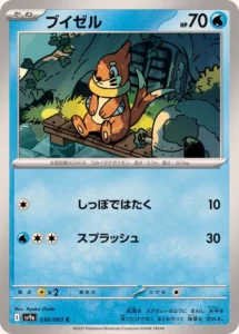 030/063 Buizel