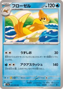 031/063 Floatzel