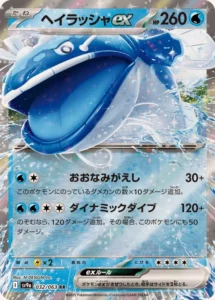 032/063 Dondozo ex