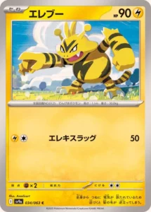 034/063 Electabuzz