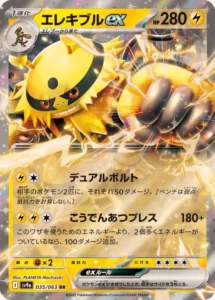 035/063 Electivire ex