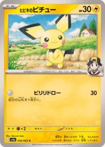 036/063 Ethan's Pichu