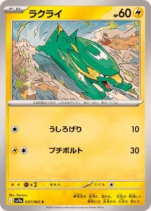 037/063 Electrike