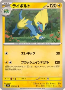 038/063 Manectric