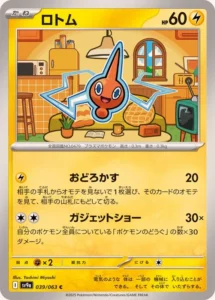 039/063 Rotom