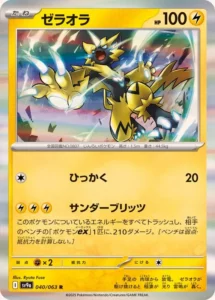 040/063 Zeraora